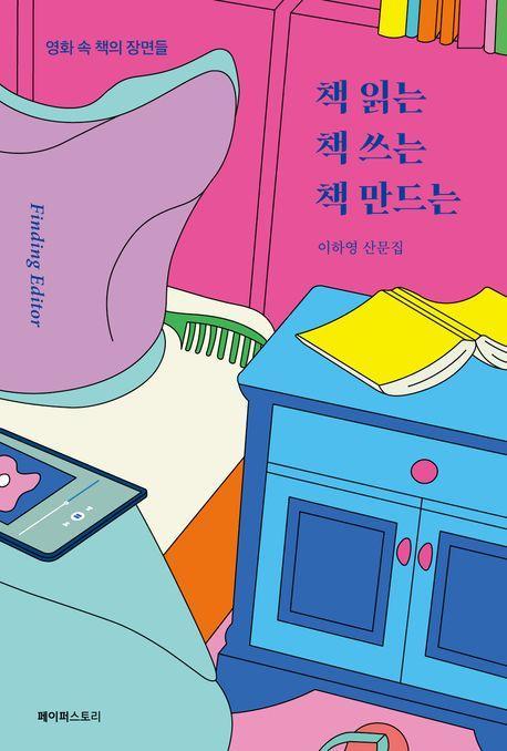 책 읽는 책 쓰는 책 만드는