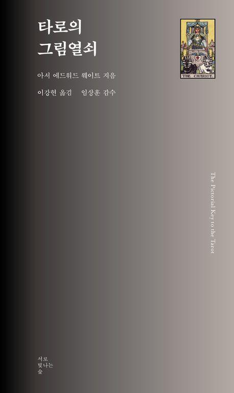 타로의 그림열쇠