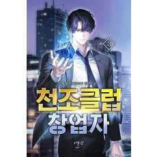 천조클럽 창업자 3