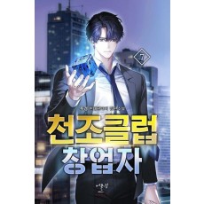 천조클럽 창업자 7