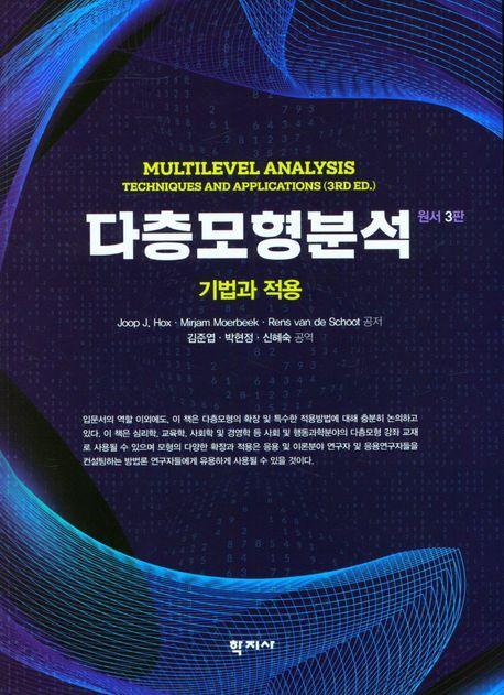 다층모형분석