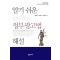 알기 쉬운 정부광고법 해설