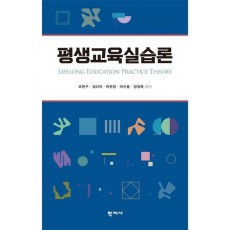 평생교육실습론
