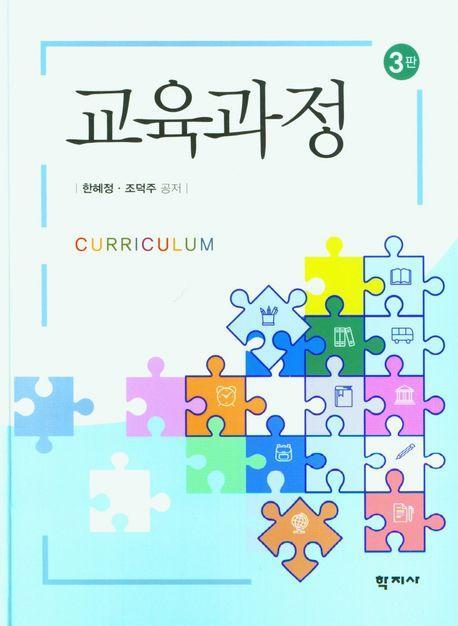 교육과정