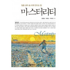 마스터리티