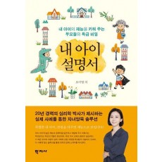 내 아이 설명서
