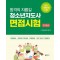 청소년지도사 면접시험 2·3급