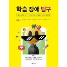 학습 장애 탐구