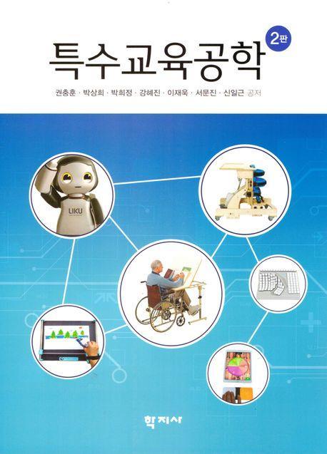특수교육공학