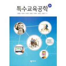 특수교육공학