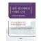 대학 발전계획의 이해와 실제