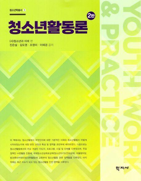 청소년활동론