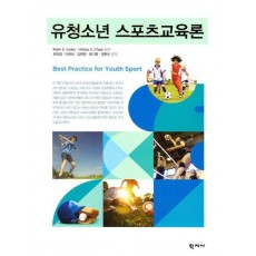 유청소년 스포츠교육론