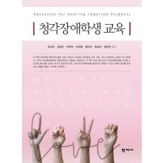 청각장애학생 교육