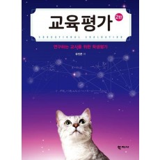 교육평가