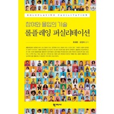 롤플레잉 퍼실리테이션