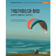 기업가정신과 창업