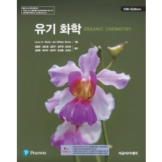 Wade 유기화학
