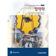 정역학