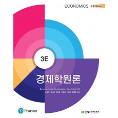 경제학원론