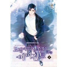 모방에서 창조까지 하는 에이전트 8