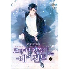 모방에서 창조까지 하는 에이전트 9