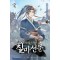 칠마선문 10(완결)