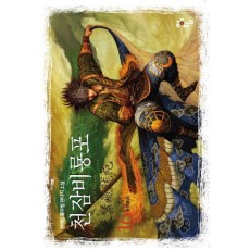 천잠비룡포 16