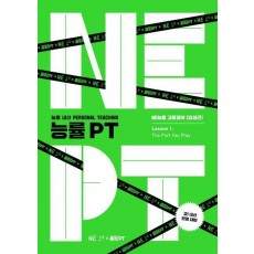 능률 PT 고등 영어 Lesson 1: The Part You Play(2023)