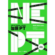능률 PT 고등 영어 Lesson 2: The Power of Creativity(2023)