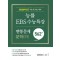 능률 EBS 수능특강 문학(하)(2023)(2024 수능대비)