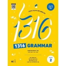 1316 Grammar Level 2