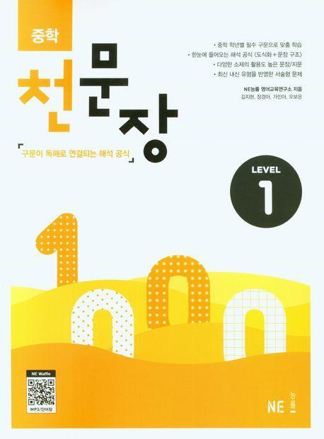중학 천문장 1