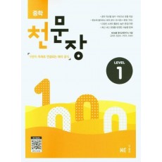 중학 천문장 1