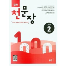 중학 천문장 2