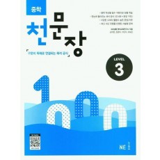 중학 천문장 3