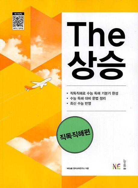The상승 직독직해편