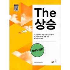 The상승 직독직해편