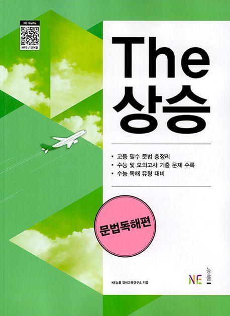The상승 문법독해편