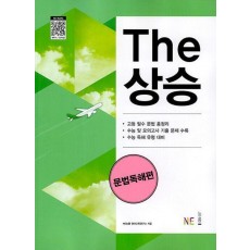 The상승 문법독해편