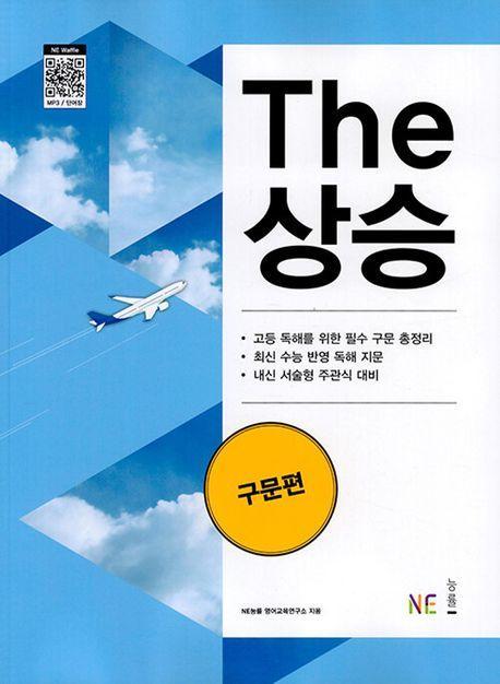 The상승 구문편