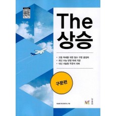 The상승 구문편