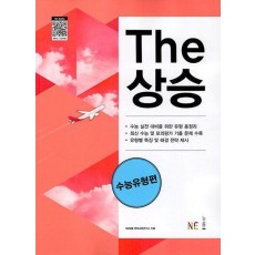 The상승 수능유형편