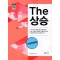 The상승 수능유형편