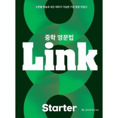 중학 영문법 Link Starter