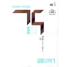 각(GAK) 고등 공통수학1(2024)