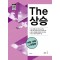 The 상승 어법·어휘+유형편