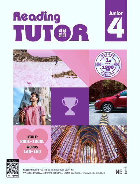리딩튜터 주니어 4