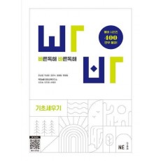 빠른독해 바른독해 기초세우기(2024)