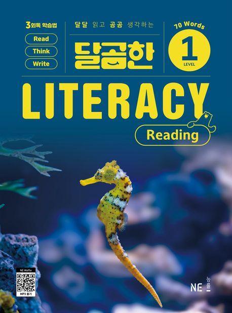 달곰한 Literacy Reading Level 1